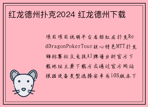 红龙德州扑克2024 红龙德州下载